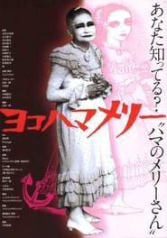 Yokohama Mary' Poster