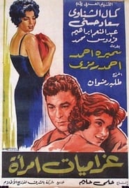 Gharamiat emaraa' Poster