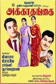Akka Thangai' Poster