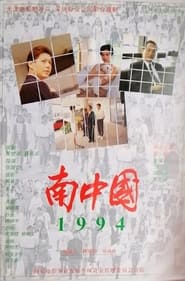 1994 South China' Poster