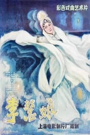 Li Huiniangs Revenge' Poster