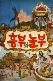 Heungbu and Nolbu' Poster