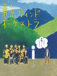 The Tokyo Wind Orchestra' Poster