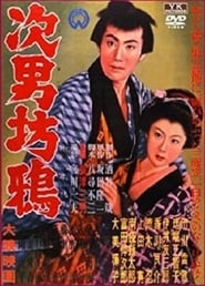 The Second Son' Poster