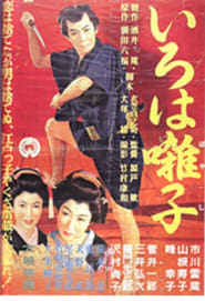 Iroha Elegy' Poster