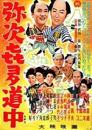 Travel Chronicles of Yaji and Kita' Poster