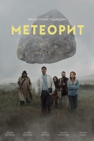 Meteorite' Poster