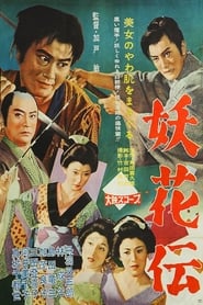 Samurai Save The Virgin' Poster