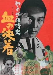 Yakuza BeastsBlood Settlement' Poster