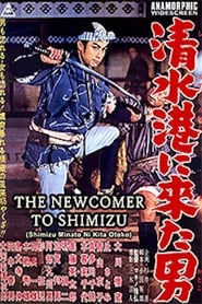 The Man Who Came to Shimizu Harbor' Poster