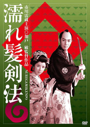 Nuregami kenpo' Poster
