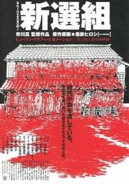 Shinsengumi' Poster