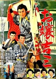 Ojokichiza' Poster