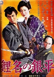 Koina no Ginpei' Poster