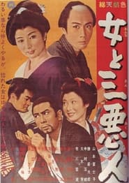 The Actress and the Three Rascals' Poster