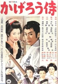 The Phantom Samurai' Poster