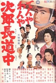 The Confusing Journey of Jirocho' Poster