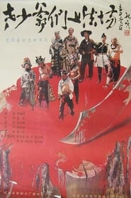 Laoshao yemen shang fa chang' Poster