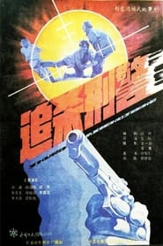 Zhui sha xing jing' Poster