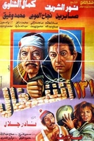 131 Ashghal' Poster