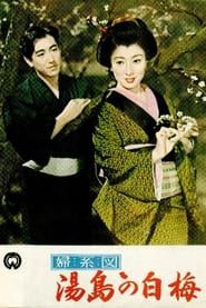 The Romance of Yushima' Poster