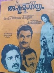 Ashtamangalyam' Poster
