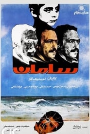 Saman' Poster