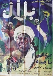 Belal Moazen AlRasool' Poster