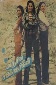 Apoorva Sahodarigal' Poster