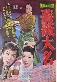 Bara daimyo' Poster
