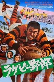 The Rugby Star' Poster
