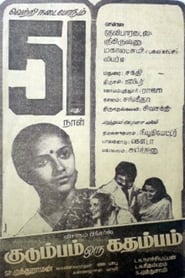 Kudumbam Oru Kadambam' Poster