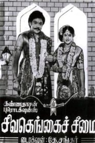 Sivagangai Seemai' Poster