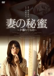 Tsuma no himi  yugurete nao ' Poster