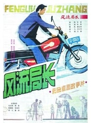 Feng liu ju zhang' Poster
