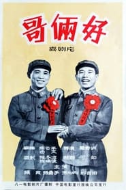 Good Brothers' Poster