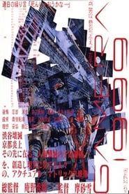 GAMERA 1999' Poster