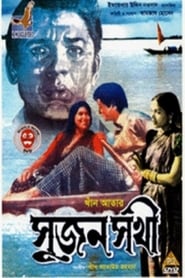 Sujon Sokhi' Poster