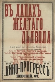 V Lapah Zheltago Dyavola' Poster