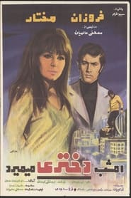 A Girl Is Going to Die Tonight' Poster