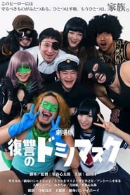 Revenge of Domino Mask the Movie' Poster