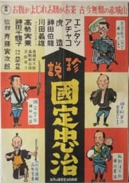 Entatsu Achako and Torazo Chuji Kunisadas First Smile of the New Year' Poster