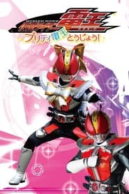 Kamen Rider DenO Pretty DenO Appears' Poster