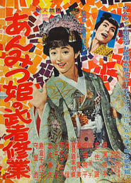 Adventures of Princess Anmitsu' Poster