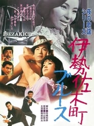 Blue in Isezaki' Poster