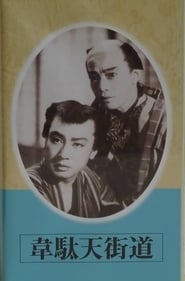 Idaten Kaido' Poster