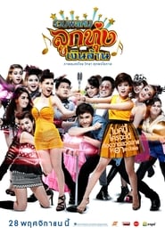 Looktung Millionaire' Poster