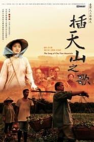 The Song of ChaTian Mountain' Poster