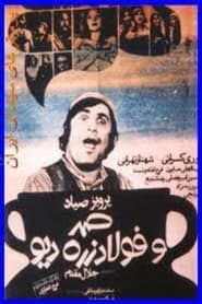 Samad and Foolad Zereh the Ogre' Poster