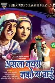 Asla Navra Nakoga Bai' Poster